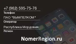 Кто звонил с 9625957576 - регион и оператор